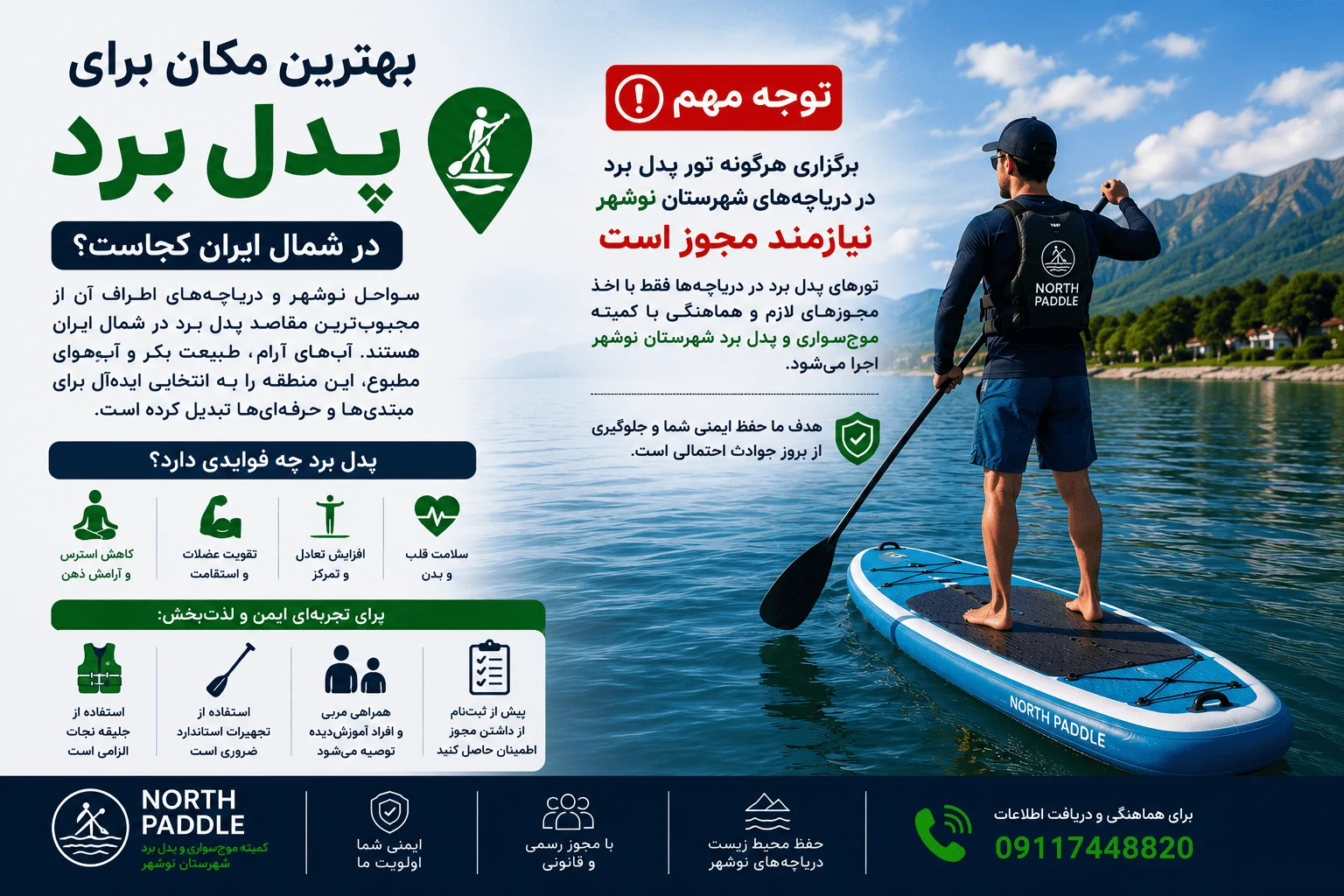 بهترین مکان برای پدل برد در شمال ایران کجاست؟